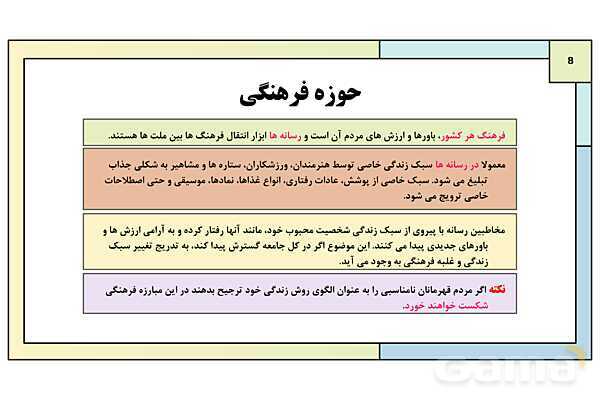 پاورپوینت درس 10: شناخت و مقابله با جنگ نرم | کتاب درسی آمادگی دفاعی دوره دوم متوسطه- پیش نمایش