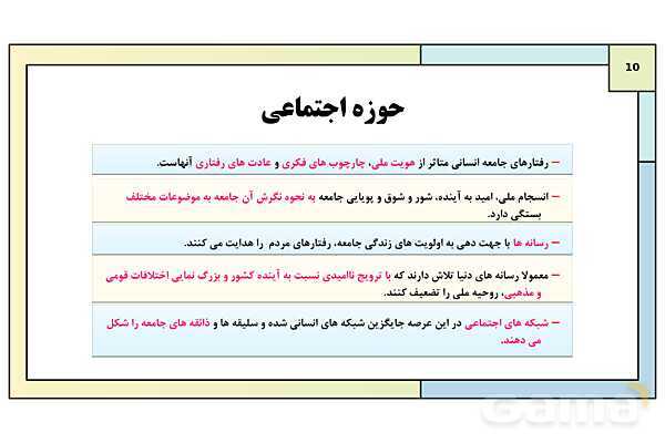 پاورپوینت درس 10: شناخت و مقابله با جنگ نرم | کتاب درسی آمادگی دفاعی دوره دوم متوسطه- پیش نمایش
