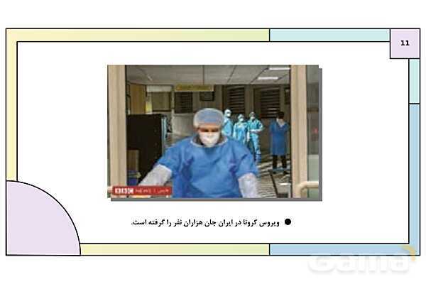 پاورپوینت درس 10: شناخت و مقابله با جنگ نرم | کتاب درسی آمادگی دفاعی دوره دوم متوسطه- پیش نمایش