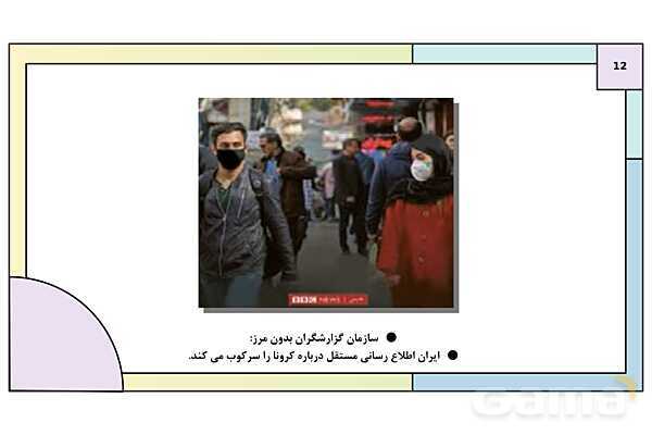 پاورپوینت درس 10: شناخت و مقابله با جنگ نرم | کتاب درسی آمادگی دفاعی دوره دوم متوسطه- پیش نمایش