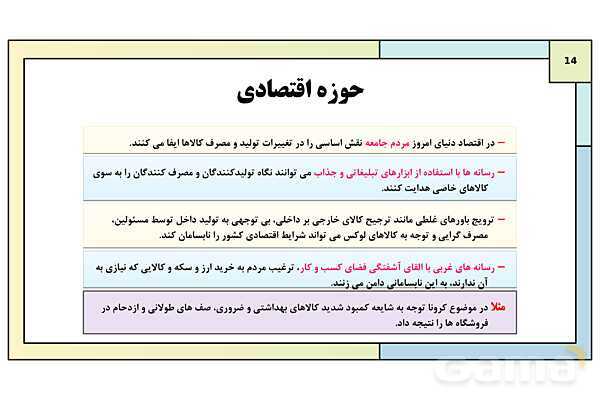 پاورپوینت درس 10: شناخت و مقابله با جنگ نرم | کتاب درسی آمادگی دفاعی دوره دوم متوسطه- پیش نمایش