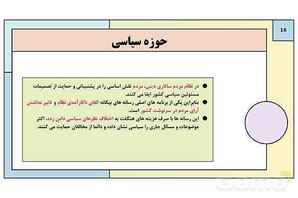 پاورپوینت درس 10: شناخت و مقابله با جنگ نرم | کتاب درسی آمادگی دفاعی دوره دوم متوسطه- پیش نمایش