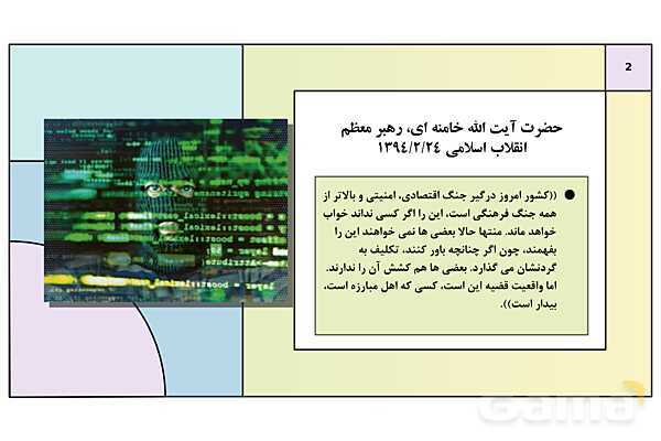 پاورپوینت درس 11: پدافند غیرعامل | کتاب درسی آمادگی دفاعی دوره دوم متوسطه- پیش نمایش