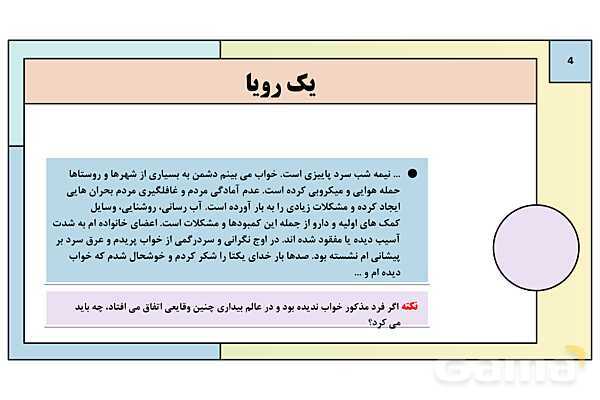پاورپوینت درس 11: پدافند غیرعامل | کتاب درسی آمادگی دفاعی دوره دوم متوسطه- پیش نمایش