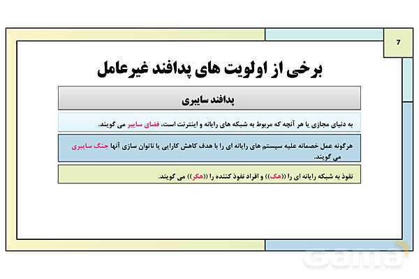 پاورپوینت درس 11: پدافند غیرعامل | کتاب درسی آمادگی دفاعی دوره دوم متوسطه- پیش نمایش
