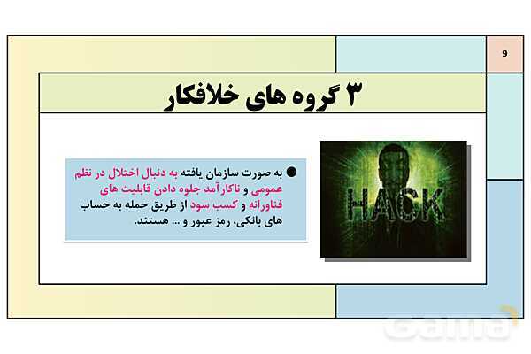 پاورپوینت درس 11: پدافند غیرعامل | کتاب درسی آمادگی دفاعی دوره دوم متوسطه- پیش نمایش