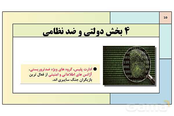 پاورپوینت درس 11: پدافند غیرعامل | کتاب درسی آمادگی دفاعی دوره دوم متوسطه- پیش نمایش