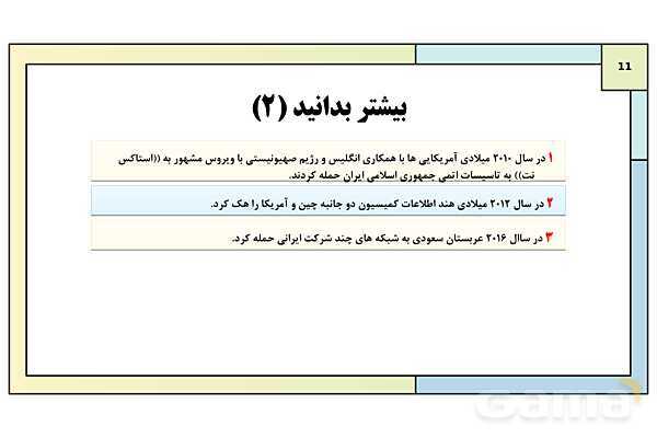 پاورپوینت درس 11: پدافند غیرعامل | کتاب درسی آمادگی دفاعی دوره دوم متوسطه- پیش نمایش