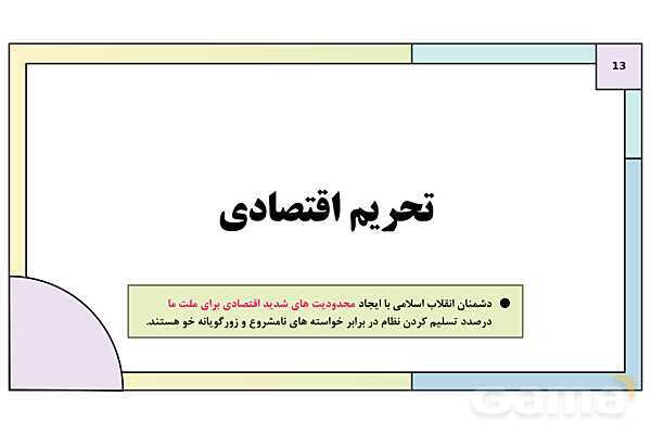پاورپوینت درس 11: پدافند غیرعامل | کتاب درسی آمادگی دفاعی دوره دوم متوسطه- پیش نمایش