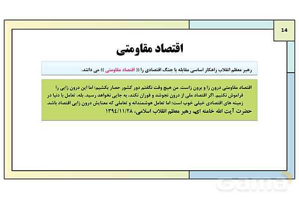 پاورپوینت درس 11: پدافند غیرعامل | کتاب درسی آمادگی دفاعی دوره دوم متوسطه- پیش نمایش