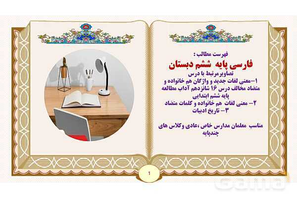 پاورپوینت درس 16 آداب مطالعه فارسی پایه ششم ابتدایی - پیش نمایش