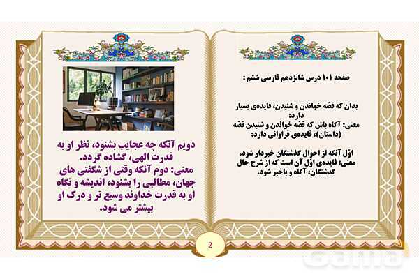 پاورپوینت درس 16 آداب مطالعه فارسی پایه ششم ابتدایی - پیش نمایش
