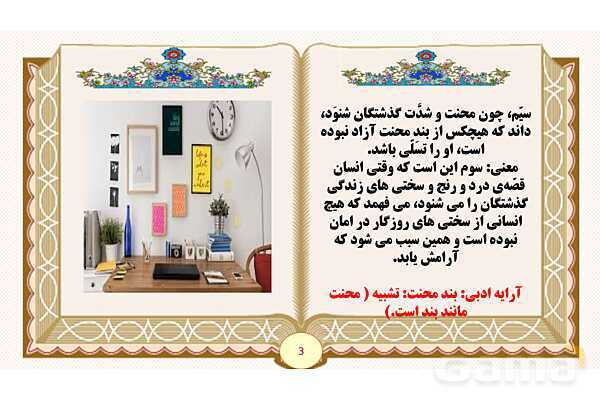پاورپوینت درس 16 آداب مطالعه فارسی پایه ششم ابتدایی - پیش نمایش