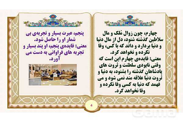 پاورپوینت درس 16 آداب مطالعه فارسی پایه ششم ابتدایی - پیش نمایش