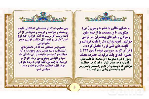 پاورپوینت درس 16 آداب مطالعه فارسی پایه ششم ابتدایی - پیش نمایش