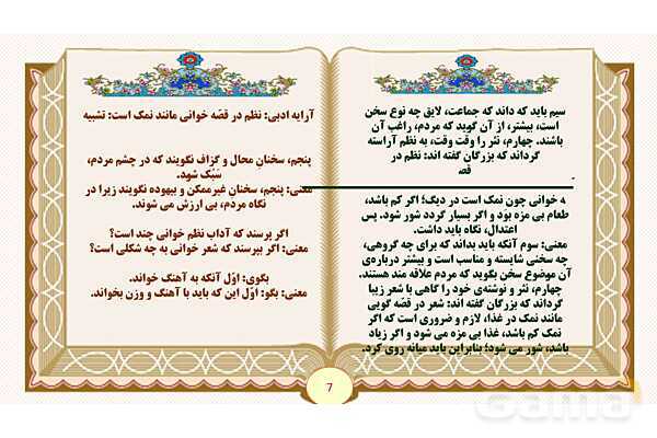 پاورپوینت درس 16 آداب مطالعه فارسی پایه ششم ابتدایی - پیش نمایش