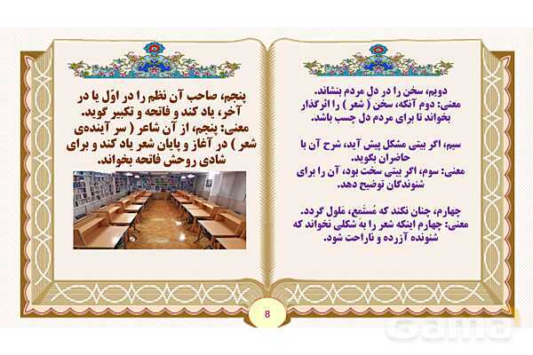 پاورپوینت درس 16 آداب مطالعه فارسی پایه ششم ابتدایی - پیش نمایش
