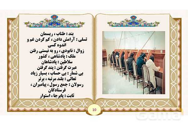 پاورپوینت درس 16 آداب مطالعه فارسی پایه ششم ابتدایی - پیش نمایش