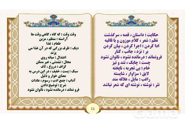پاورپوینت درس 16 آداب مطالعه فارسی پایه ششم ابتدایی - پیش نمایش