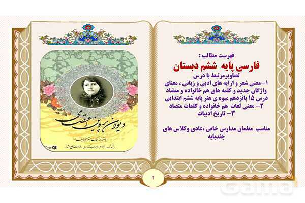 پاورپوینت درس 15 میوهی هنر فارسی پایه ششم - پیش نمایش