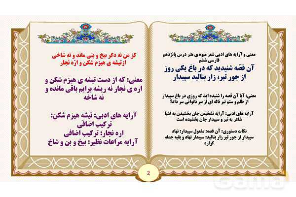 پاورپوینت درس 15 میوهی هنر فارسی پایه ششم - پیش نمایش
