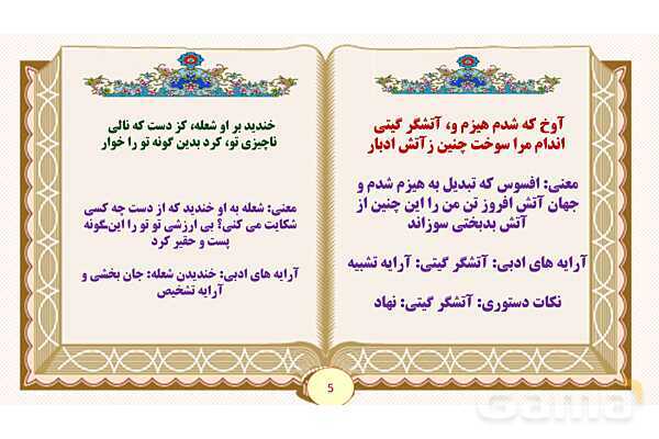 پاورپوینت درس 15 میوهی هنر فارسی پایه ششم - پیش نمایش