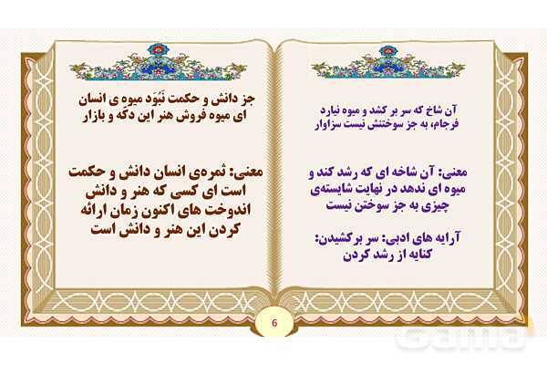 پاورپوینت درس 15 میوهی هنر فارسی پایه ششم - پیش نمایش