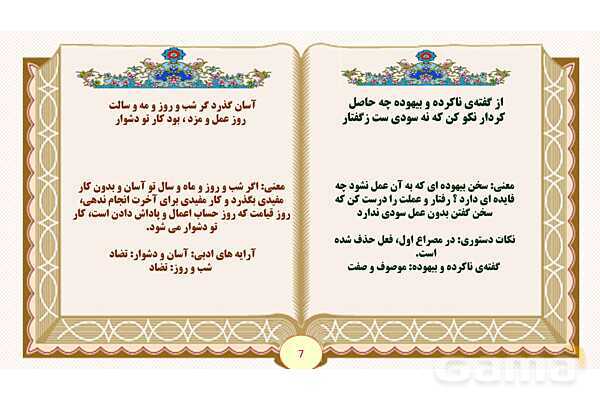 پاورپوینت درس 15 میوهی هنر فارسی پایه ششم - پیش نمایش