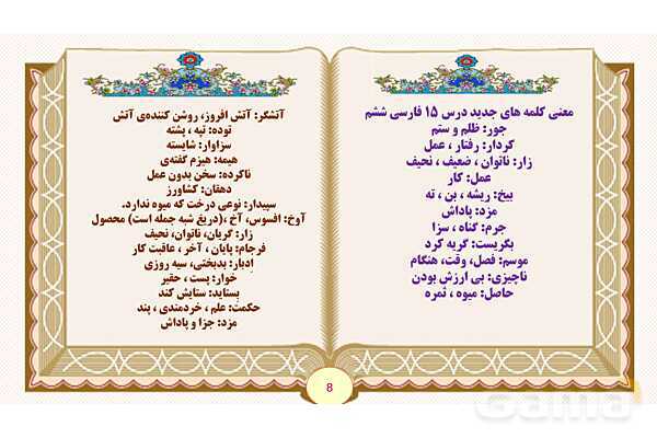 پاورپوینت درس 15 میوهی هنر فارسی پایه ششم - پیش نمایش