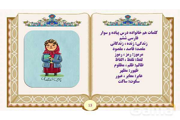 پاورپوینت درس 15 میوهی هنر فارسی پایه ششم - پیش نمایش