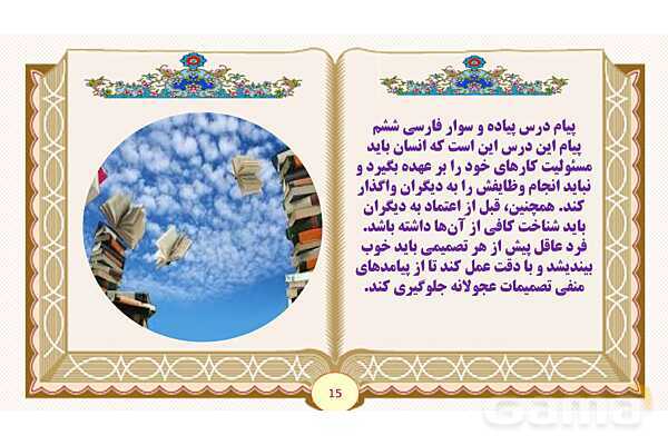 پاورپوینت درس 15 میوهی هنر فارسی پایه ششم - پیش نمایش