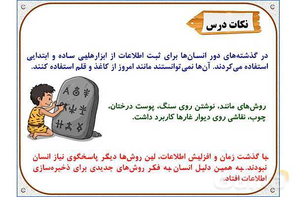 پاورپوینت علوم تجربی پایه ششم | درس 2: سرگذشت دفتر من- پیش نمایش