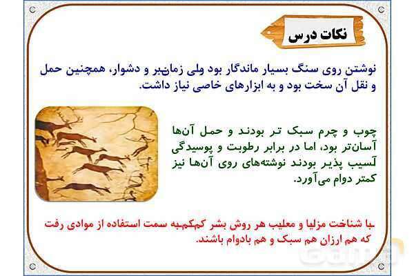 پاورپوینت علوم تجربی پایه ششم | درس 2: سرگذشت دفتر من- پیش نمایش