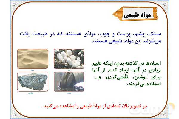 پاورپوینت علوم تجربی پایه ششم | درس 2: سرگذشت دفتر من- پیش نمایش