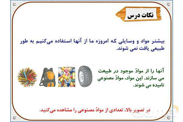 پاورپوینت علوم تجربی پایه ششم | درس 2: سرگذشت دفتر من- پیش نمایش