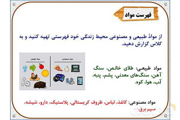 پاورپوینت علوم تجربی پایه ششم | درس 2: سرگذشت دفتر من- پیش نمایش