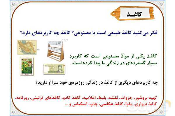 پاورپوینت علوم تجربی پایه ششم | درس 2: سرگذشت دفتر من- پیش نمایش