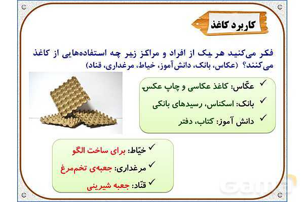 پاورپوینت علوم تجربی پایه ششم | درس 2: سرگذشت دفتر من- پیش نمایش