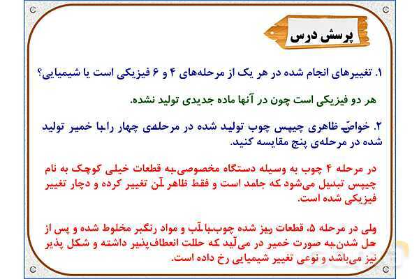 پاورپوینت علوم تجربی پایه ششم | درس 2: سرگذشت دفتر من- پیش نمایش