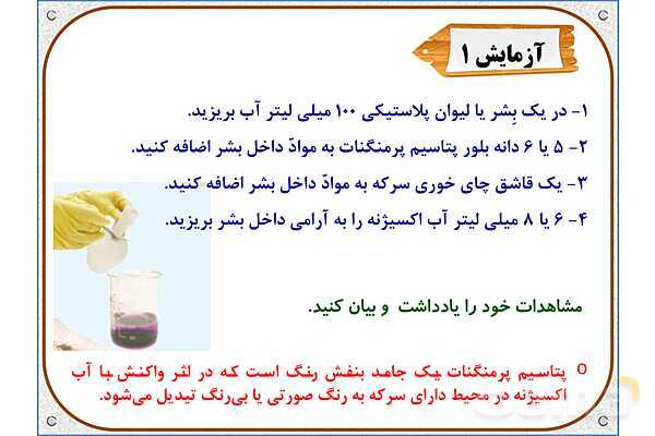 پاورپوینت علوم تجربی پایه ششم | درس 2: سرگذشت دفتر من- پیش نمایش
