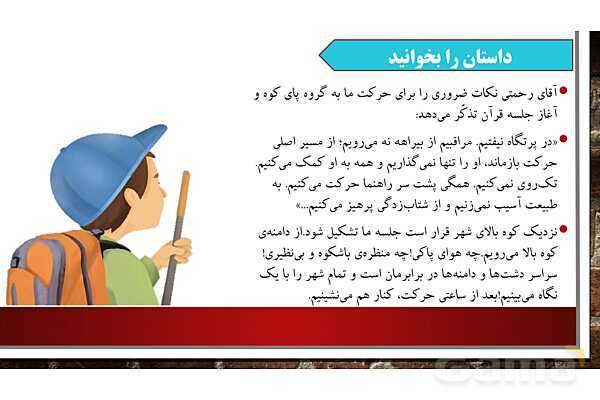 پاورپوینت ارائه کلاس هدیه‌ ششم | درس 2: بهترین راهنمایان- پیش نمایش