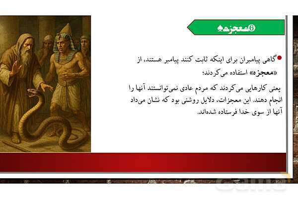 پاورپوینت ارائه کلاس هدیه‌ ششم | درس 2: بهترین راهنمایان- پیش نمایش