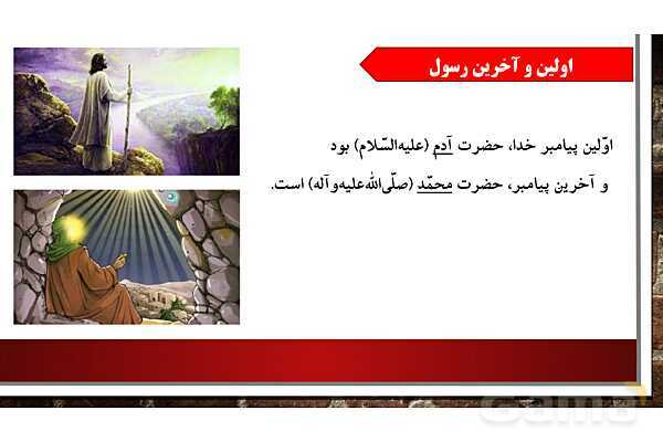 پاورپوینت ارائه کلاس هدیه‌ ششم | درس 2: بهترین راهنمایان- پیش نمایش