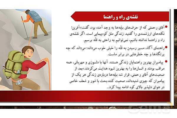 پاورپوینت ارائه کلاس هدیه‌ ششم | درس 2: بهترین راهنمایان- پیش نمایش