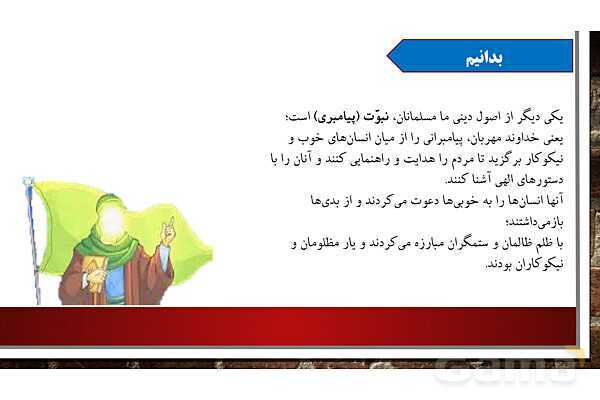 پاورپوینت ارائه کلاس هدیه‌ ششم | درس 2: بهترین راهنمایان- پیش نمایش