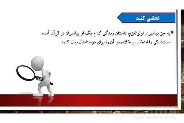 پاورپوینت ارائه کلاس هدیه‌ ششم | درس 2: بهترین راهنمایان- پیش نمایش