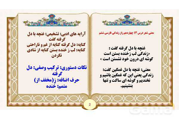 پاورپوینت درس 14 راز زندگی فارسی پایه ششم ابتدایی - پیش نمایش