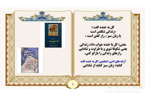 پاورپوینت درس 14 راز زندگی فارسی پایه ششم ابتدایی - پیش نمایش