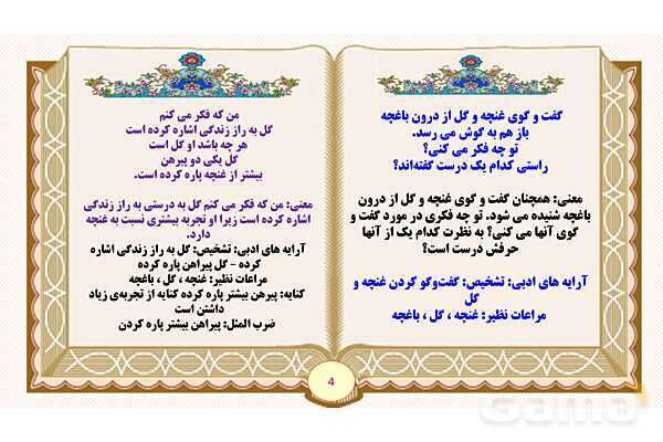 پاورپوینت درس 14 راز زندگی فارسی پایه ششم ابتدایی - پیش نمایش