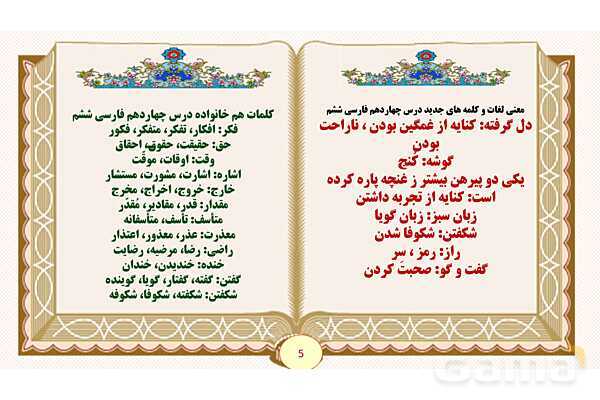 پاورپوینت درس 14 راز زندگی فارسی پایه ششم ابتدایی - پیش نمایش